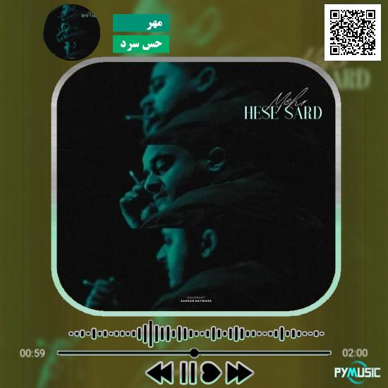 دانلود آهنگ حس سرد مهر 1 دانلود آهنگ حس سرد مهر